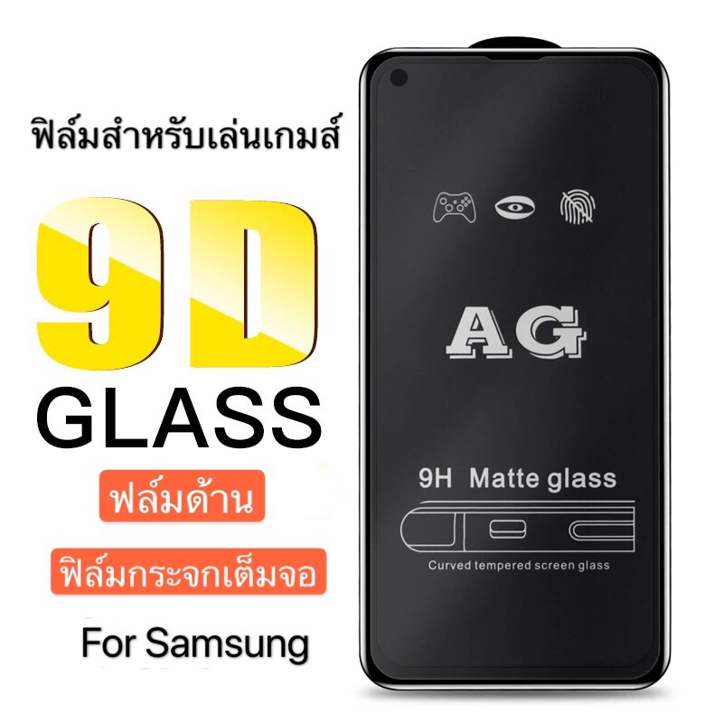 [ ฟิล์มด้าน ] ฟิล์มกระจกเต็มจอ  Samsung Galaxy A01 ฟิล์มแบบด้าน กาวเต็ม ขอบดำ ฟิล์มกระจกนิรภัย Samsu
