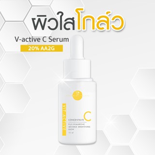 Vit-Active C Concentrate Serum เซรั่มวิตามินผิวสูตรผิวกระจ่างใส Vit C