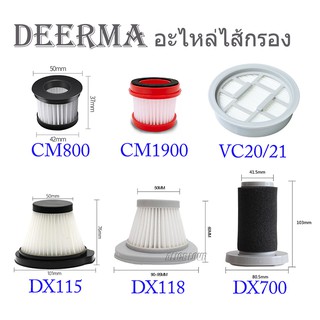 Deerma ไส้กรองเครื่องดูดฝุ่น รุ่น CM800 CM1900 DX115C DX118C VC20 VC21 DX700