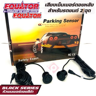 Equator เซ็นเซอร์ถอยหลัง 2จุด มีเสียง สำหรับหัวเซ็นเซอร์จับระยะถอย สีดำ BLACK COLOR เสียงเตือน BUZZER Parking Sensor