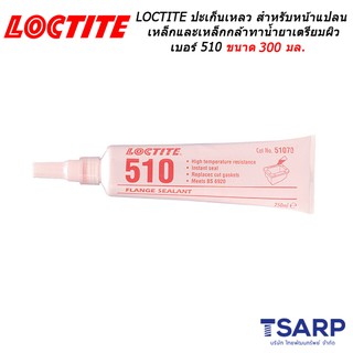 LOCTITE Gasket Eliminator Flange Sealant High Temperature เบอร์ 510 ขนาด 300 มล.