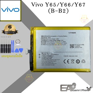 แบต Vivo Y65/Y66/Y67 (B-B2)