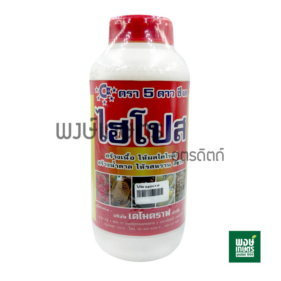 ไฮโปส 1 kg. ตรา 5 ดาว ซีเค สร้างเนื้อ ให้ผลโตใหญ่ สร้างน้ำตาล ให้รสหวานมัน สีสวย ผลใหญ่ พงษ์เกษตรอุตรดิตถ์