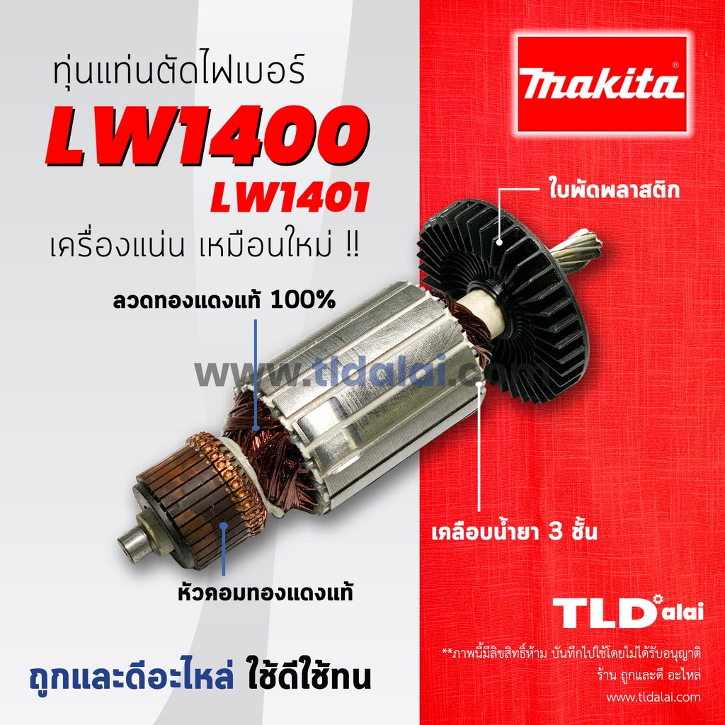 รับประกัน ทุ่นแท่นตัดไฟเบอร์ (C) , แท่นตัดเหล็ก Makita มากีต้า14นิ้ว รุ่น LW1400, LW1401 (7ฟัน) // อะไหล่ ทุ่น