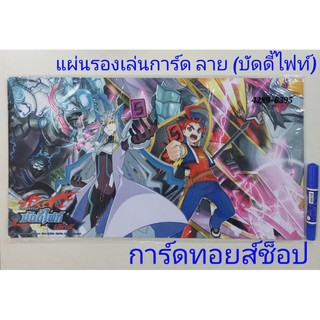 เพลแมท (Play mat) ออกใหม่ล่าสุด!! ลาย #บัดดี้ไฟท์ไทย #ของแท้ (แผ่นรองเล่นการ์ด) พร้อมส่ง