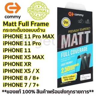 Commy Matte ฟิล์มกระจกเต็มจอ ใช้สำหรับ iPhone 11 Pro Max / 11 Pro / 11 / XS Max  / XS / X