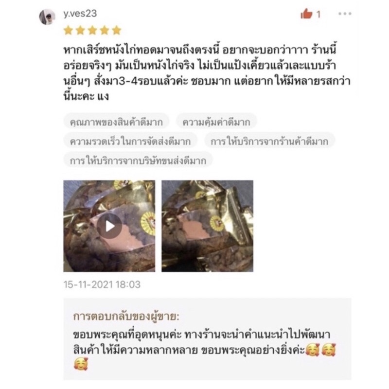 หนังไก่กรอบ รสซาวครีม ถุงใหญ่ได้เยอะ! หนังไก่ทอดกรอบ บางกรอบชิ้นใหญ่เต็มคำ ไม่อมน้ำมัน หนังไก่ทอด - รูปที่ 7