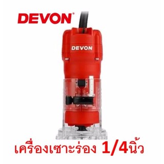 DEVON เครื่องเซาะร่องไม้ไฟฟ้า 1/4 นิ้ว รุ่น 1304