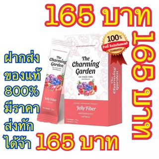 Jelly Fiber The Charming garden เจลลี่ไฟเบอร์ 5 ซอง