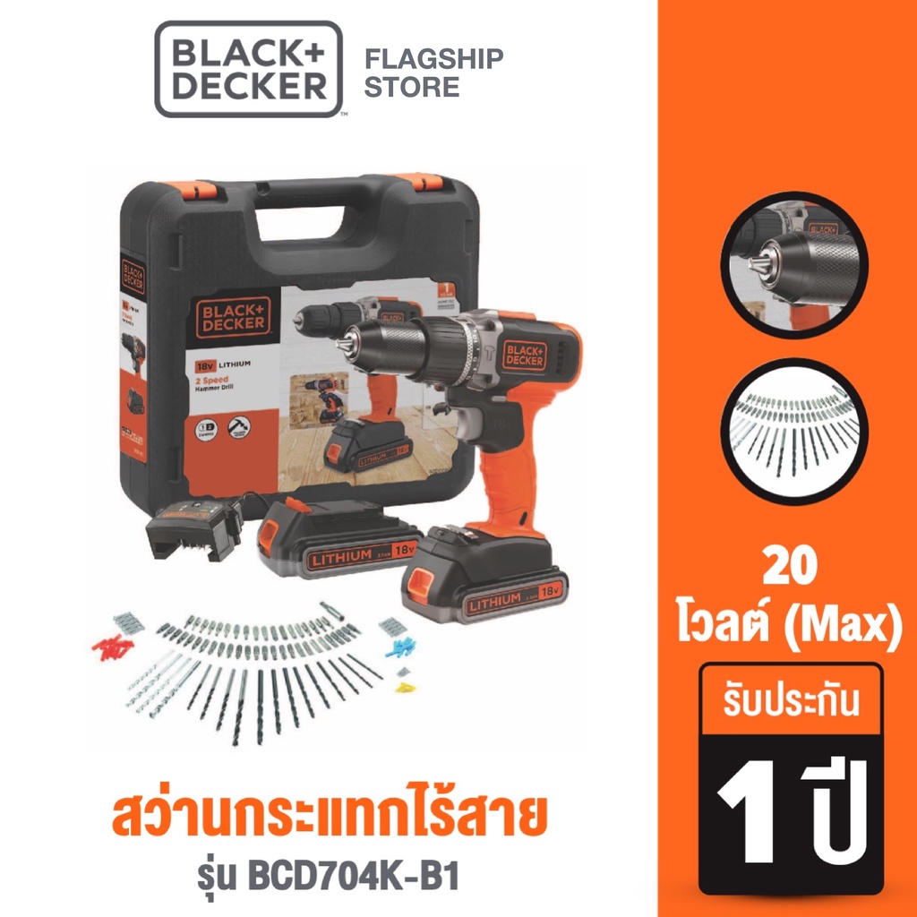 Black+Decker ชุดสว่านกระแทกไร้สาย 20 โวลต์ (Max) รุ่น BCD704K-B1