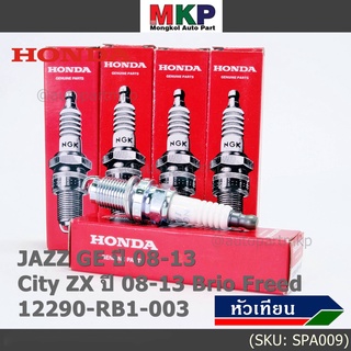 (ราคา/1หัว) หัวเทียนใหม่แท้ Honda irridium ปลายเข็ม เกลียวสั้น   Jazz07-15/City08-14/Brio/Freed / P/N : 12290-RB1-003