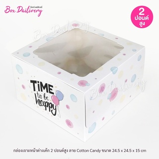 กล่องเค้ก ไซส์ 2ปอนด์ ทรงสูง พิมพ์ลาย แพ็ค10ใบ