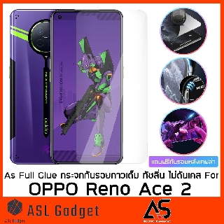 As Full Glue กระจกกันรอยกาวเต็ม For OPPO Reno Ace 2 ทัชลื่น ไม่มีสะดุด ไม่ดันเคส