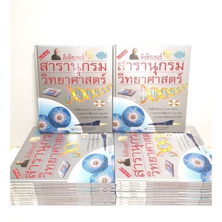 สารานุกรมวิทยาศาสตร์คิงฟิชเชอร์ เล่ม1-10 (แยกขาย)