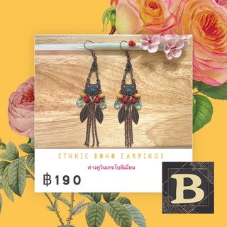 Ethnic Boho Earrings ต่างหูโบฮีเมี่ยนสไตล์วินเทจ