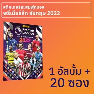 อัลบั้มสติกเกอร์สะสมฟุตบอลพรีเมียร์ลีก อังกฤษ 2022 1 เล่ม พร้อมสติกเกอร์ 20 ซอง