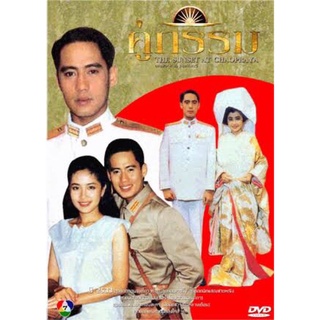 ละครคู่กรรม(เก่ามากๆควรเก็บ)-แผ่นdvdจำนวน4แผ่นจบพร้อมปกซอง