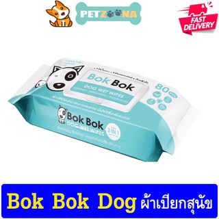 🐶🐶 Bok Bok ผ้าเปียก ทำความสะอาดสุนัข  บรรจุ80แผ่น 🐶🐶