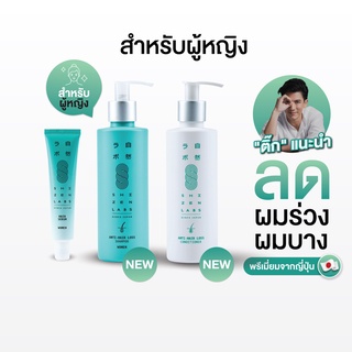 ผลิตภัณฑ์สำหรับผู้หญิง แชมพู เซรั่มและครีมนวด ลดผมร่วง ผมบาง Shizenlabs Innogro™ ( ส่งฟรี!! )