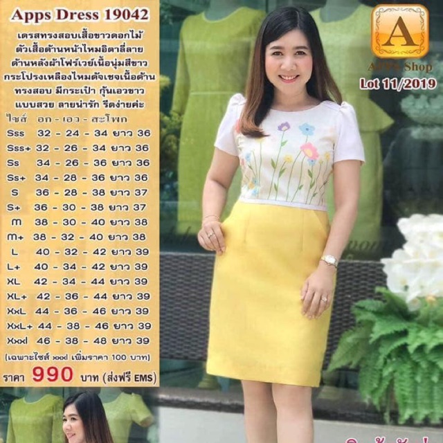 เดรสจากร้าน Apps shop
