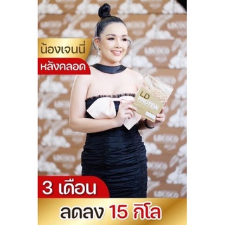 โปรตีนLD แบรนด์แม่ตั๊ก ✅ส่งฟรีมีเก็บเงินปลายทาง‼️