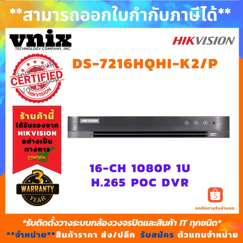 Hikvision Ds 7216hqhi K2 P Dvr 2mp 16ch H 265 Pro Plus 2hdd 10tb Hdd 1 Rj45 10m 100m 1000m Poc Warranty 3 Years ราคาท ด ท ส ด