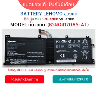 รอ10วัน Battery Notebook Lenovo Miix 520-12IKB 510-12IKB BSN04170A5-AT