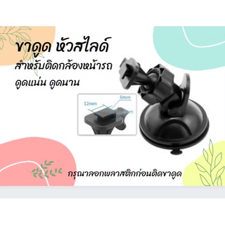 ขาติดกล้องรถยนต์ ขาดูดกระจก หัวสไลด์  กล้อง T626 ทนความร้อน สินค้าส่งจากไทย ส่งไว