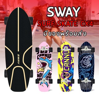 🔥พร้อมส่ง🔥 SurfSkate 30 CX4 เซิร์ฟเซิร์ฟเสก็ต สเก็ตบอร์ด sway surf skateboard สเก็ตบอร์ดสำหรับผู้ใหญ่ และ เด็ก