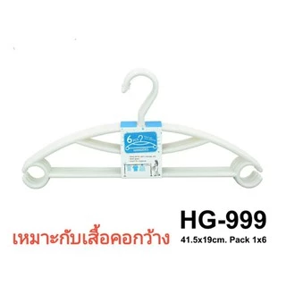 ไม้แขวนเสื้อพาสติกสำหรับเสื้อคอกว้างรุ่นสีหวาน