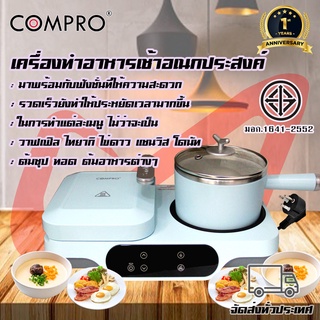 เครื่องทำอาหารเช้าอเนกประสงค์ 3 in 1 ปิ้ง ผัด ต้มในเครื่องเดียว สินค้าพร้อมส่ง