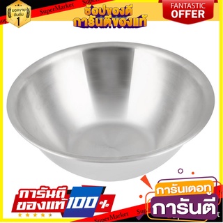 ชามผสมสเตนเลส 2.2L SEAGULL อุปกรณ์เตรียมอาหาร MIXING BOWL STAINLESS 2.2L SEAGULL