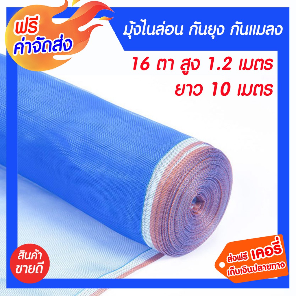 ผ้าแยงเขียว มุ้งไนล่อน สูง 1.2เมตร ยาว 10เมตร 16 ตา กันยุง ผ้าตากข้าว ผ้าลาน ผ้าตากมัน ตาข่ายมุ้งไนล่อน