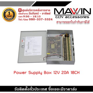 Switching Power Supply Box 12V 20A 18CH มีช่องแยกในการต่อกล้องแบบอิสระ 18 ช่องพร้อมฟิวส์ป้องกันการลัดวงจร