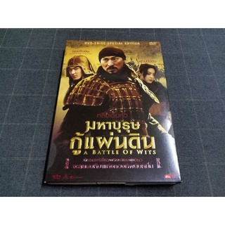 DVD ภาพยนตร์จีนแอ็คชั่นดราม่าสงคราม "A Battle of Wits / มหาบุรุษ กู้แผ่นดิน" (2006)