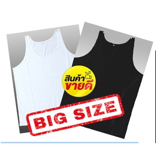 เสื้อกล้ามไม่ร้อน ไซส์ใหญ่ Big Size  3XL-6XL รอบอก 52-60 นิ้ว การันตีคุณภาพ เนื้อผ้าดีที่สุด นุ่มมากกก เกรด A+++