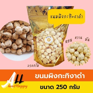 ขายดี✨ขนมผิงกะทิ งาดำ (250กรัม) ขนมผิงอบควันเทียน หอม อร่อย ขนมโบราณ ทำจากกะทิ คั้นสดใหม่ เป็นของทานเล่นหรือของฝากก็ได้