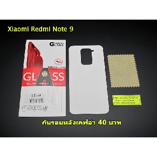 กันรอยหลัง Xiaomi Redmi Note 9