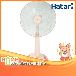 HATARI พัดลมสไลด์ปรับระดับได้ 18" สีพีช รุ่น HT-S18M2 PE (16840)