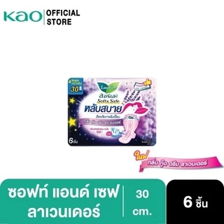 ลอรีเอะ หลับสบาย กลิ่นกู๊ดดรีมลาเวนเดอร์ แบบกลางคืน 30ซม 6ชิ้น LaurierSoft & SafeGood DreamLavender Scent