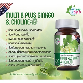 SKD Get Health Multi B Plus Ginkgo &amp; Choline อาหารเสริมรวมวิตามิน ลดความเหนื่อยล้า และเพิ่มพลังให้กับสมองคุณ [26398]