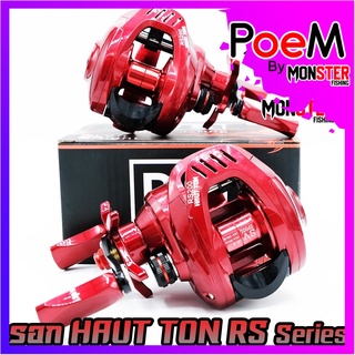 รอกหยดน้ำ HAUT TON RS Series สีแดงเพลิง 7.2:1 (มีทั้งหมุนซ้ายและหมุนขวา)