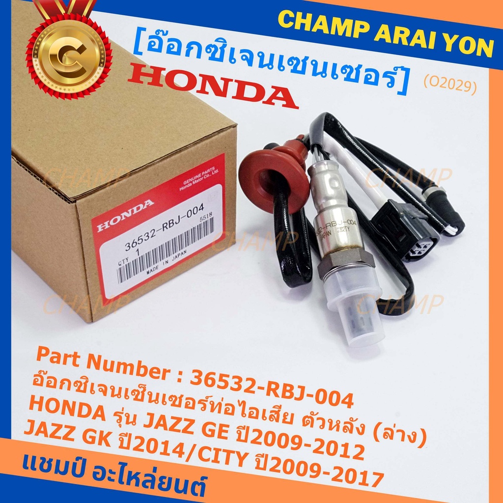 ***ราคาพิเศษ*** ออกซิเจน เซนเซอร์ใหม่แท้(ตัวล่าง/หลัง) Honda City ปี09-14  Honda number 36532-RBJ-00