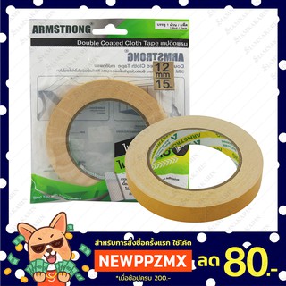 เทปติดพรม Armstrong / Double Coated Cloth Tape (Carpet Tape)