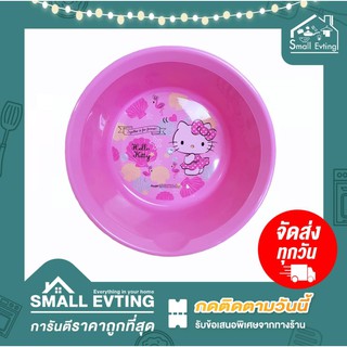 Small Evting กะละมัง พลาสติก Hello Kitty สีชมพู ขนาด 29 ซม. กะละมังพลาสติก ลาย คิตตี้