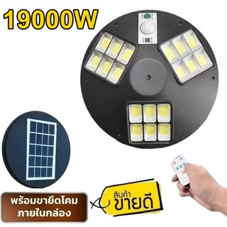 โคมไฟถนน UFO SM LED 17000W - 19000W  Square Light ไฟถนน ไฟโซล่าเซลล์ พลังงานแสงอาทิตย์ พลังงานแสงอาทิตย์