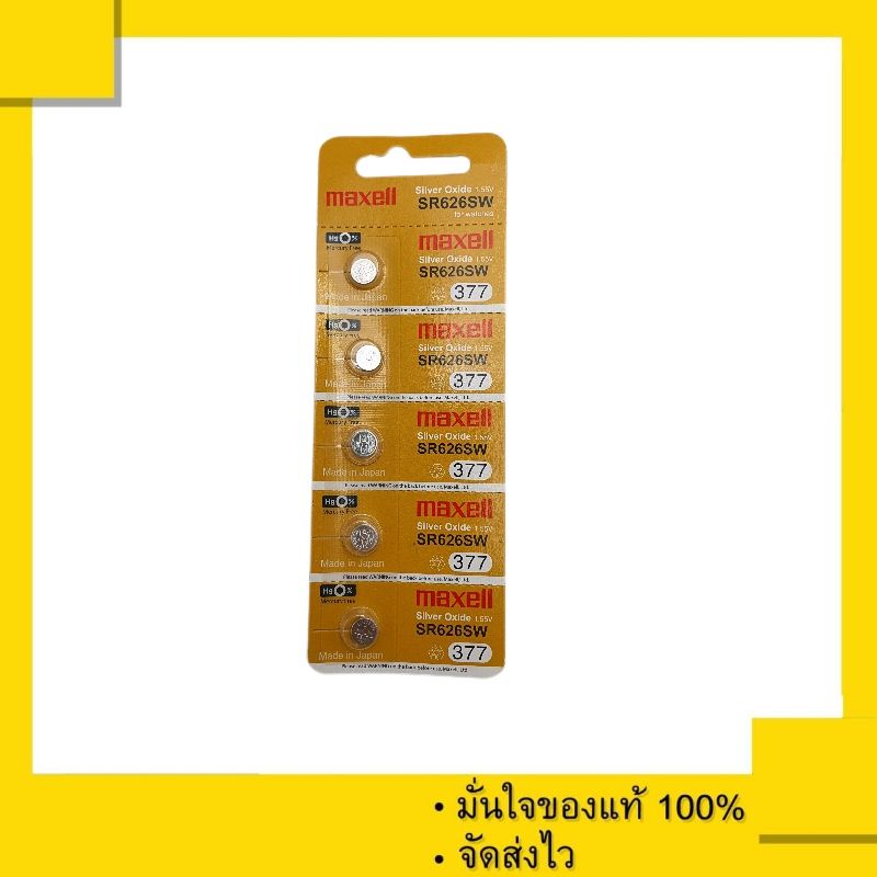 ถ่านกระดุม Maxell SR626SW , SR626 , 626SW , 626 , SR626 หรือ 377 (1 แผง 5 ก้อน)
