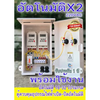 ตู้ควบคุม KG316T -2 ไทร์เมอร์ คู่ X2 อุปกรณ์ไฟฟ้า  2 ตัวแยกทำงานอิสระ เปิด-ปิด อัตโมมัติ 16-32 โปรแกรม/วัน