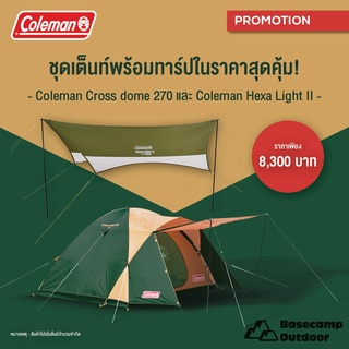 New !! PROMOTION Set Coleman Cross dome 270 + Hexa Light ll ราคาเพียง 8300 !!