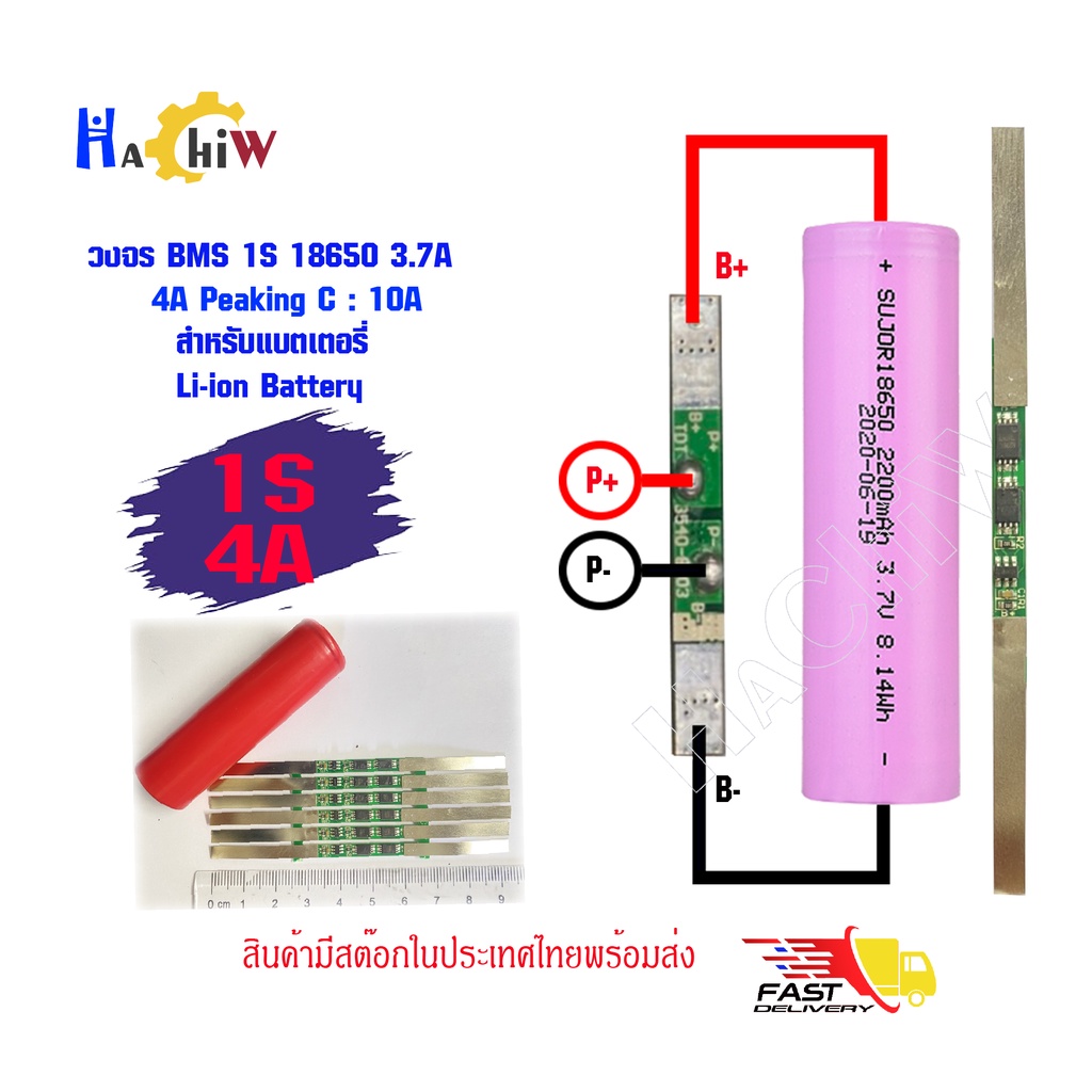 BMS 1S 6A  ป้องกันแบตเตอรี่ลิเธียม-ไอออน Li-ion Lithium   Li -Polymer 18650 1S 3.7V 6A Peaking C : 15A(แบบกลม)